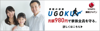 「UGOKU（移動の保険）